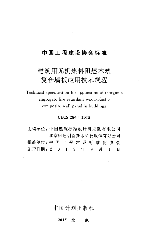 CECS 286-2015 标准预览