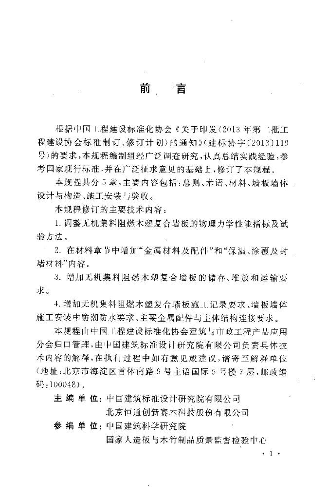 CECS 286-2015 标准预览