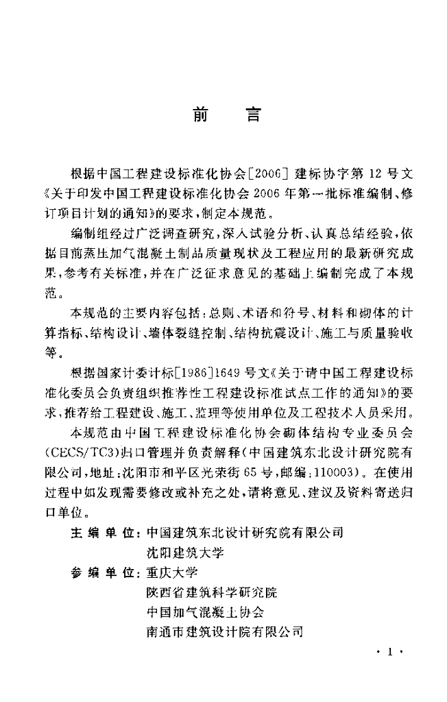 CECS 289-2011 标准预览