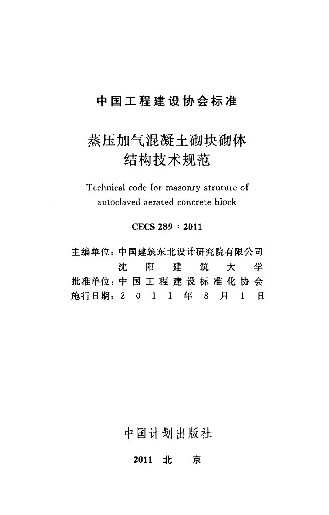 CECS 289-2011 标准预览