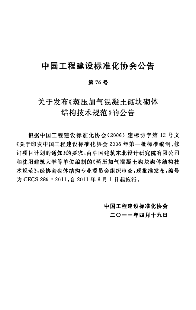 CECS 289-2011 标准预览