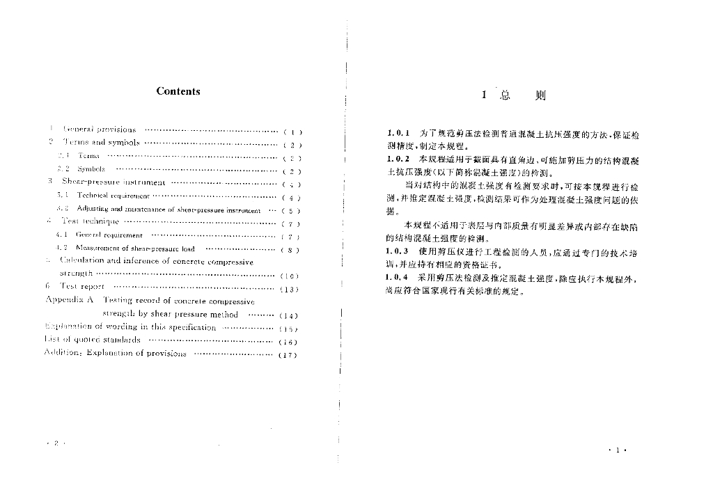 CECS 278-2010 标准预览