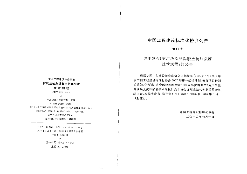 CECS 278-2010 标准预览