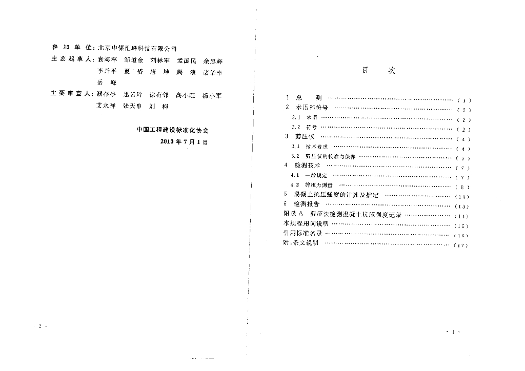 CECS 278-2010 标准预览