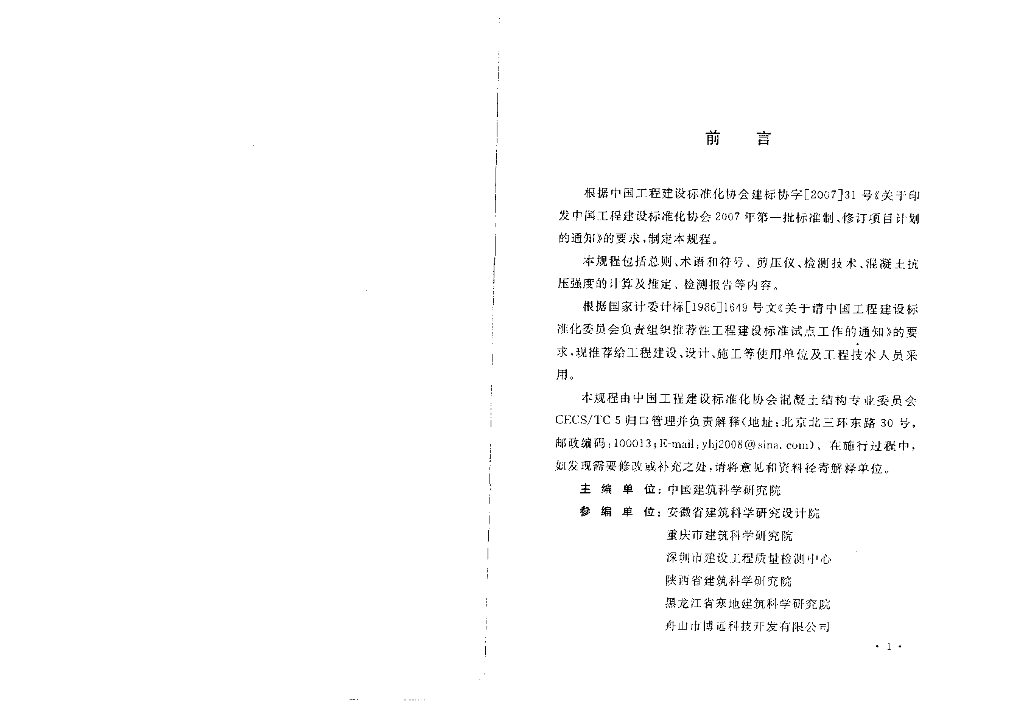 CECS 278-2010 标准预览