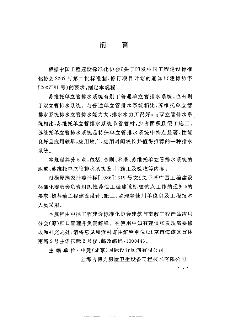 CECS 275-2010 标准预览