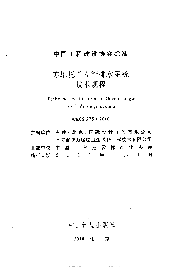 CECS 275-2010 标准预览