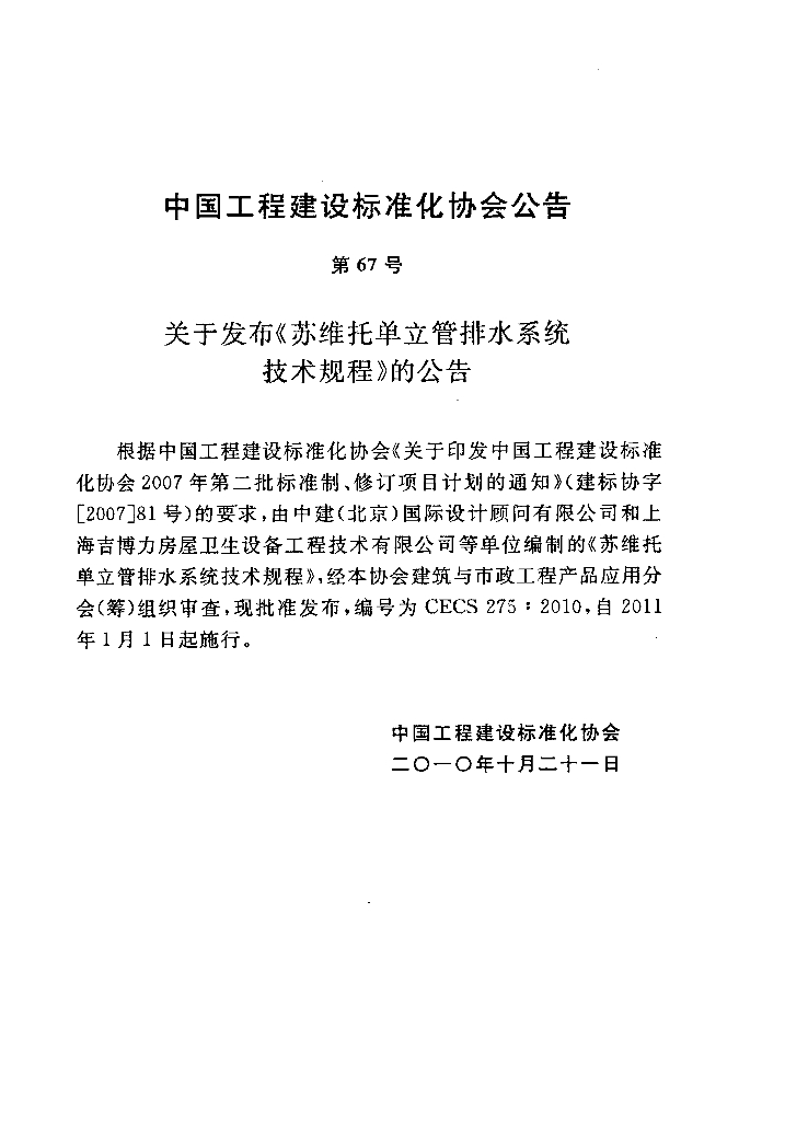 CECS 275-2010 标准预览