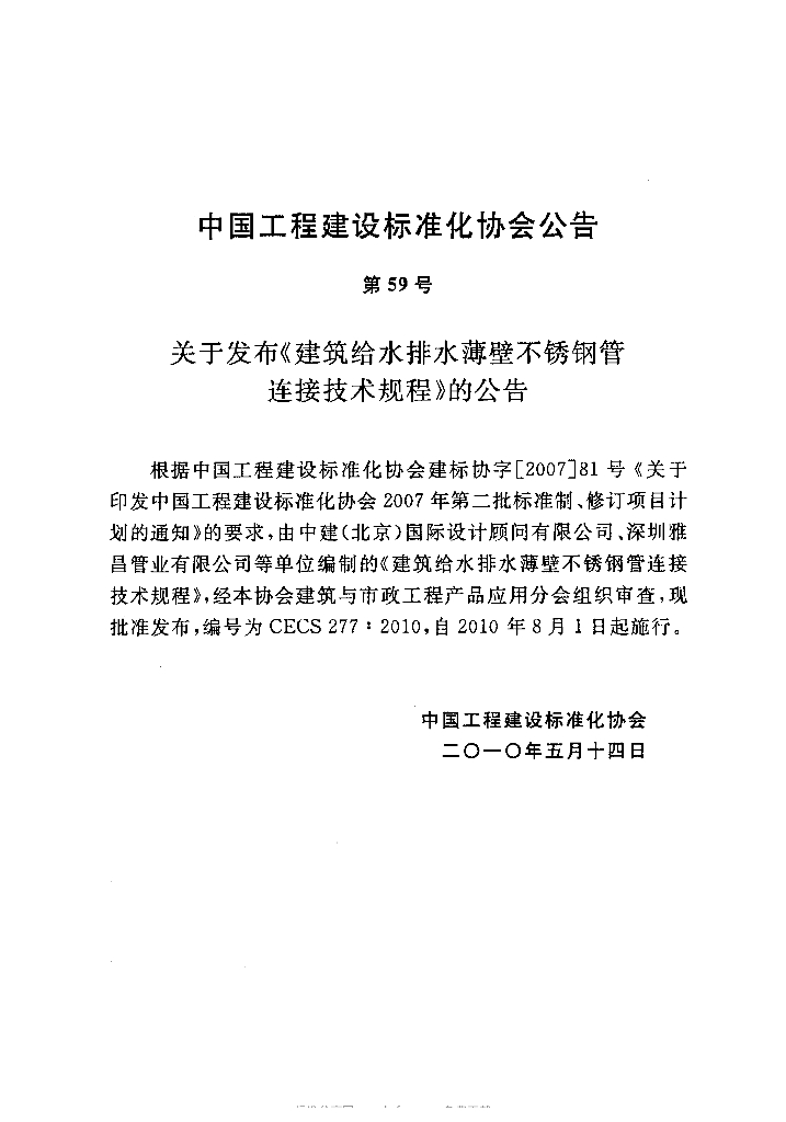 CECS 277-2010 标准预览