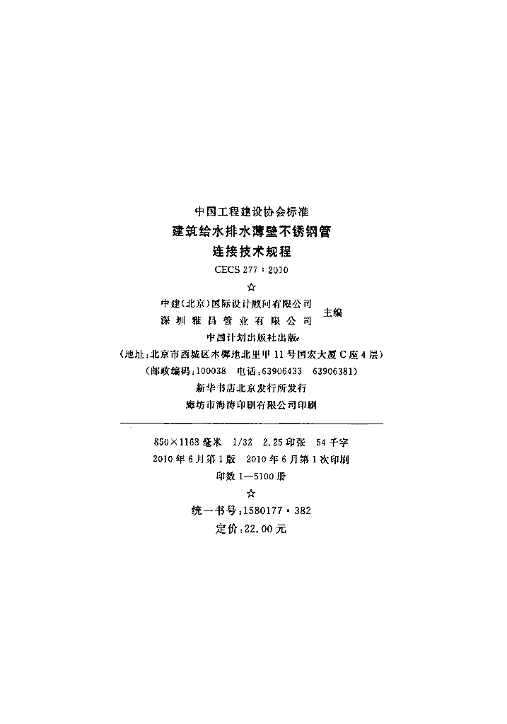 CECS 277-2010 标准预览