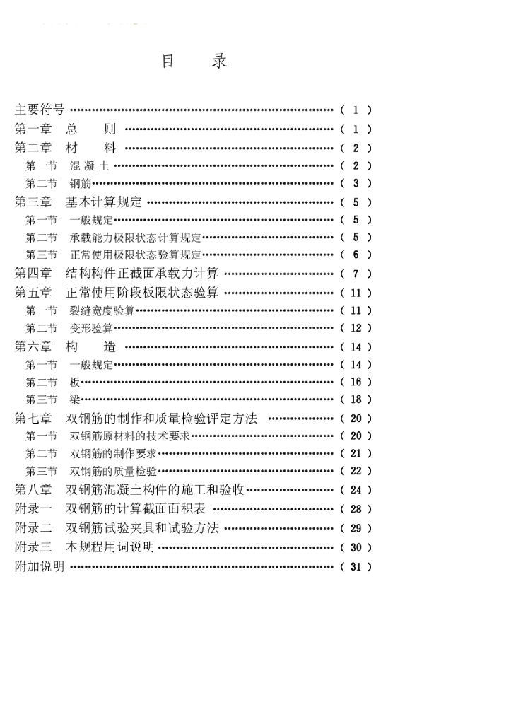 CECS 26-1990 标准预览
