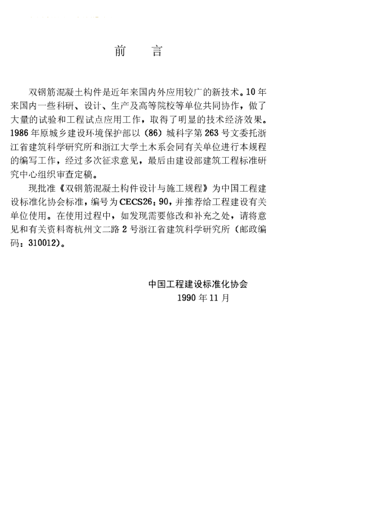 CECS 26-1990 标准预览