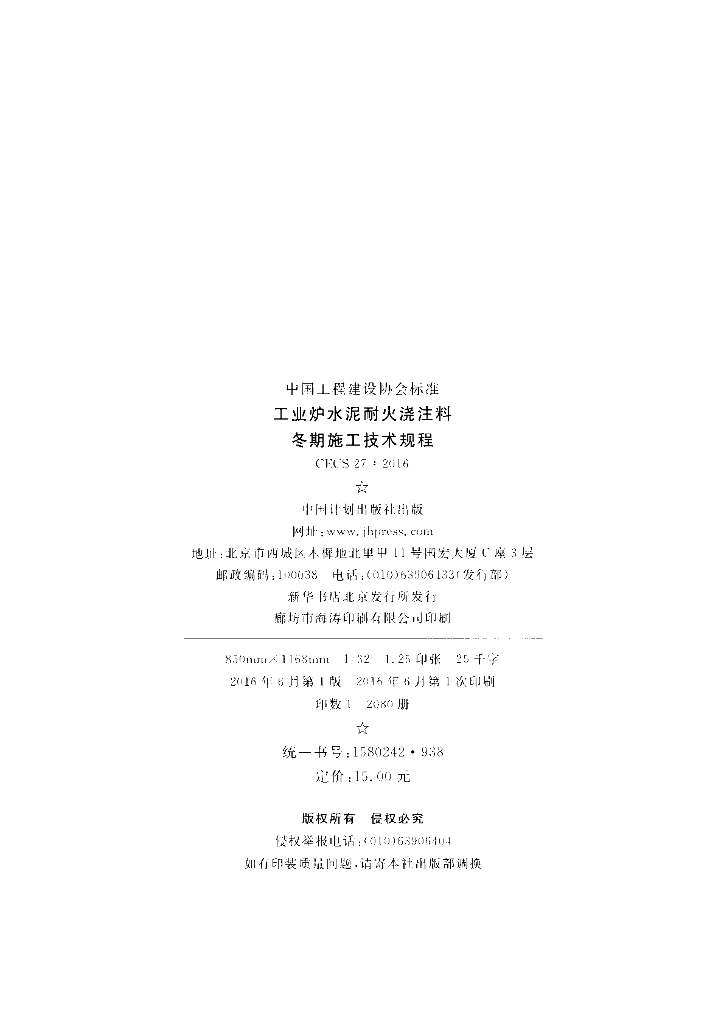 CECS 27-2016 标准预览