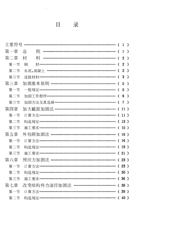 CECS 25-1990 标准预览