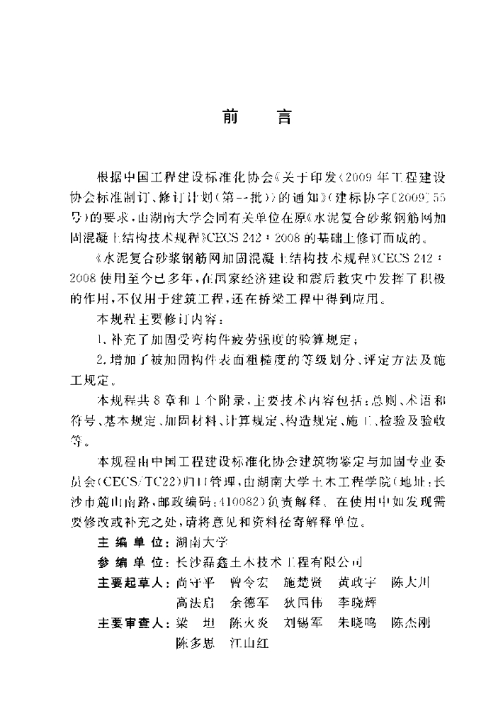 CECS 242-2016 标准预览