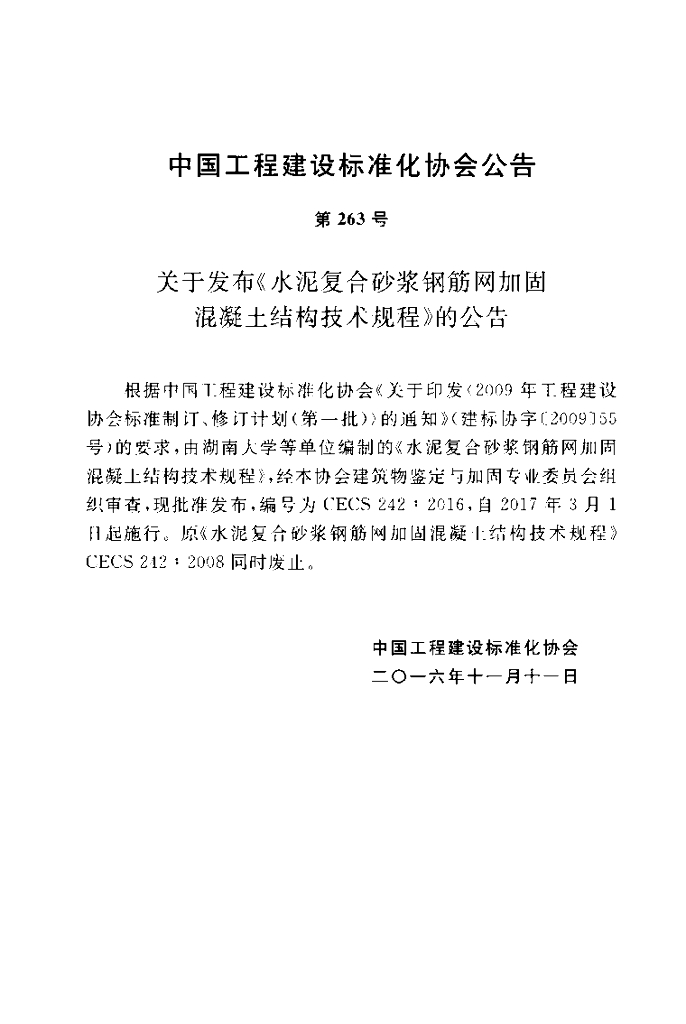 CECS 242-2016 标准预览
