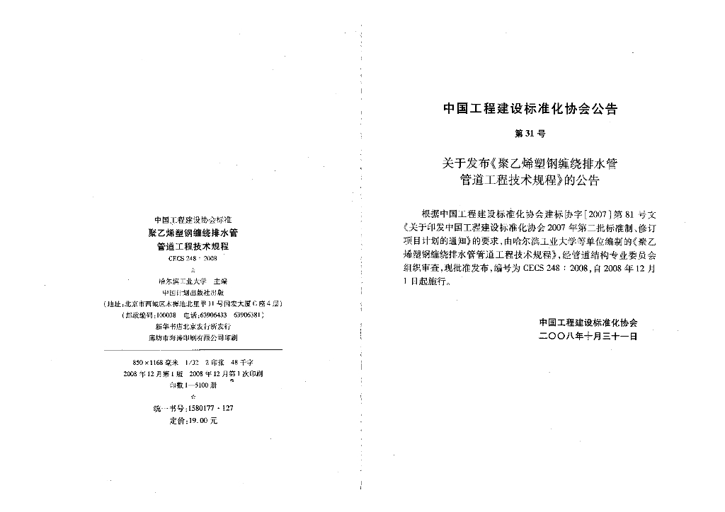 CECS 248-2008 标准预览