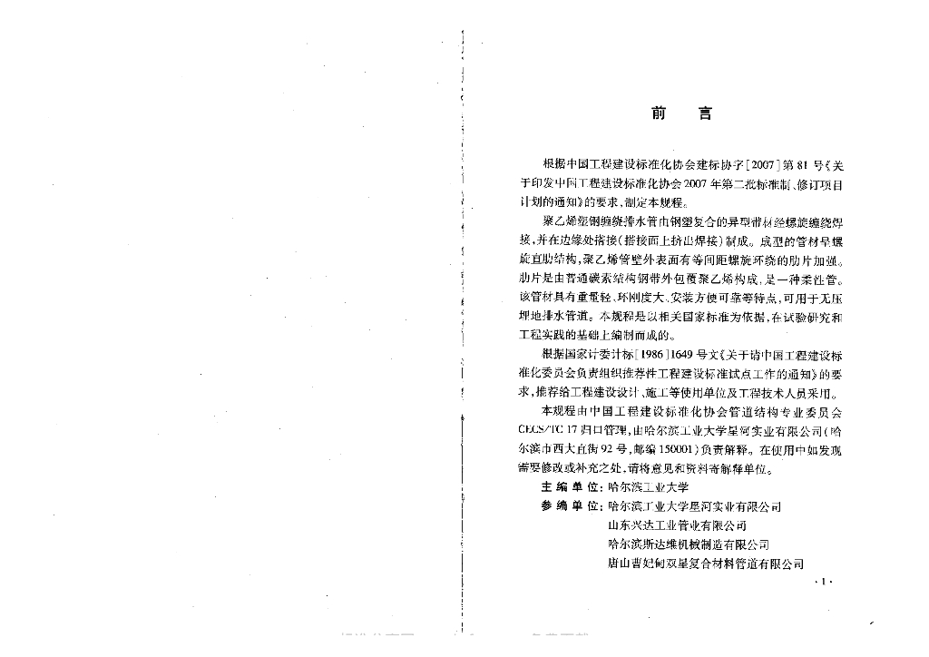CECS 248-2008 标准预览