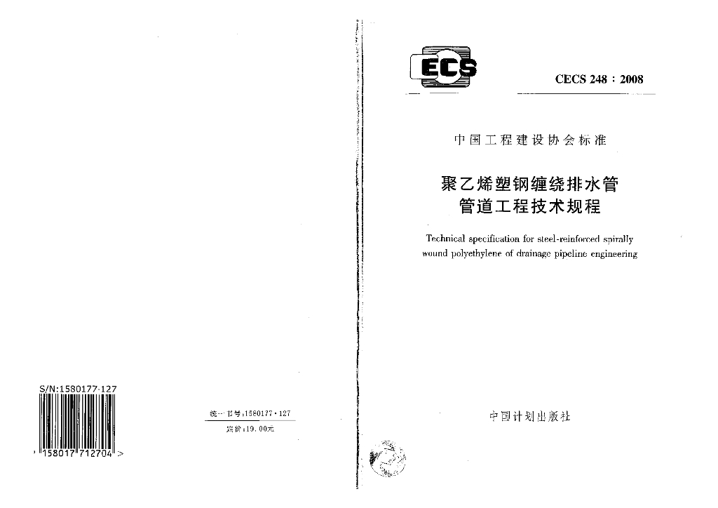 CECS 248-2008 标准预览