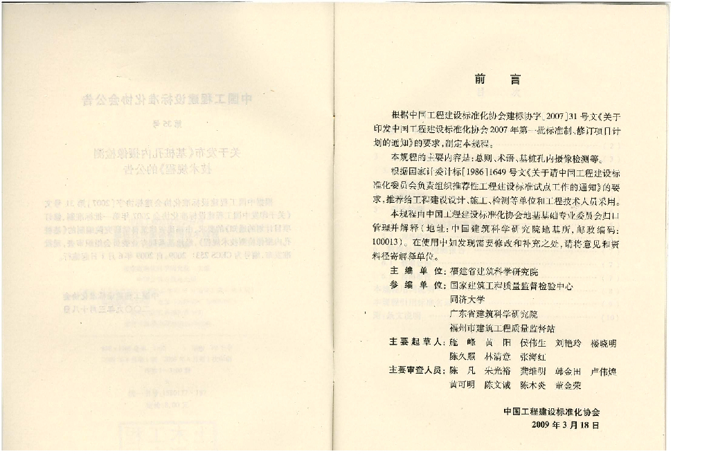 CECS 253-2009 标准预览