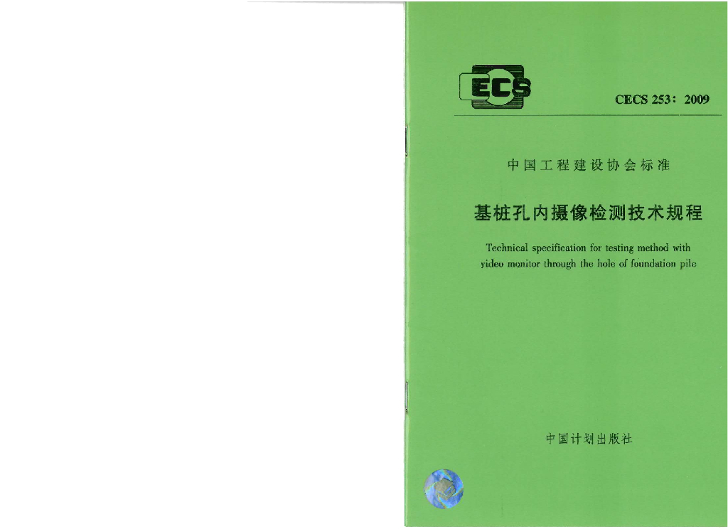 CECS 253-2009 标准预览