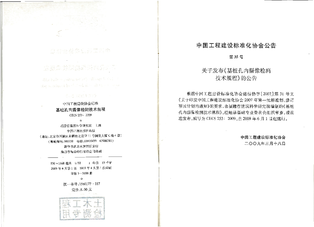 CECS 253-2009 标准预览