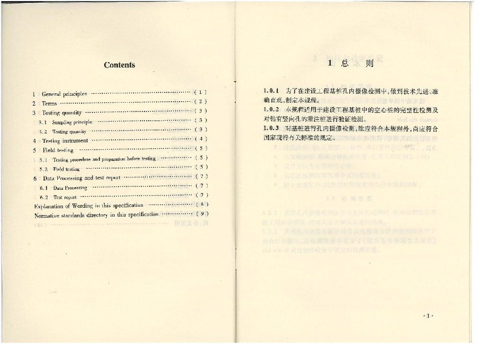 CECS 253-2009 标准预览