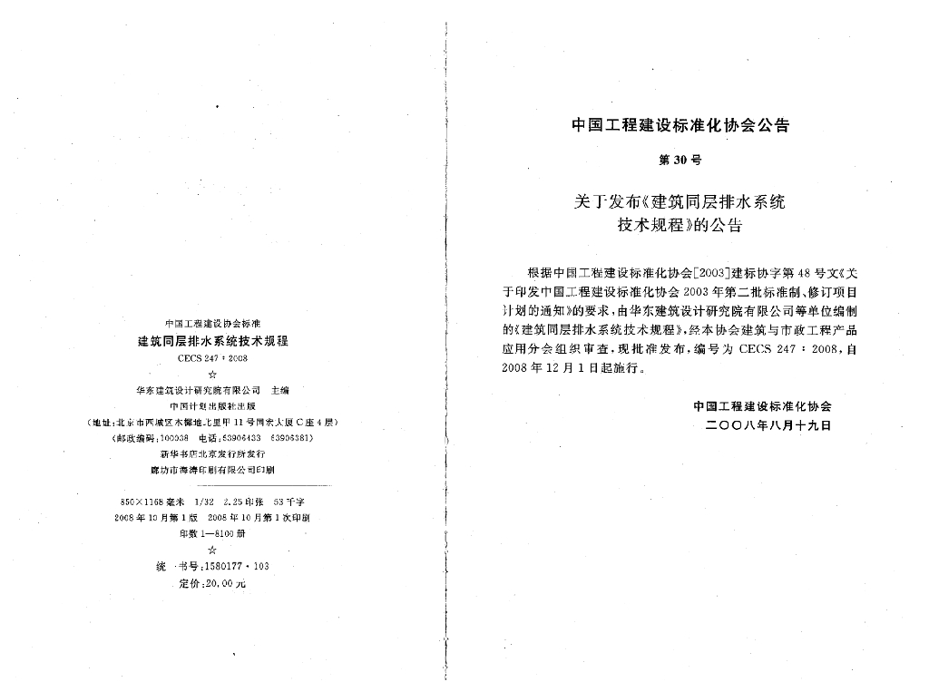 CECS 247-2008 标准预览