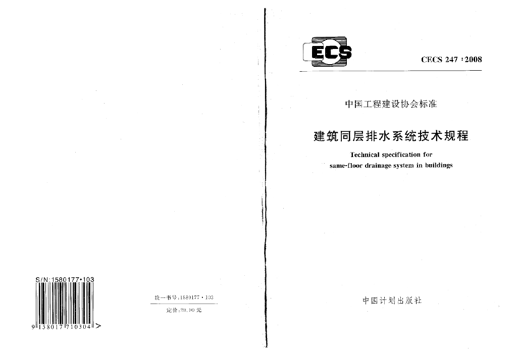 CECS 247-2008 标准预览