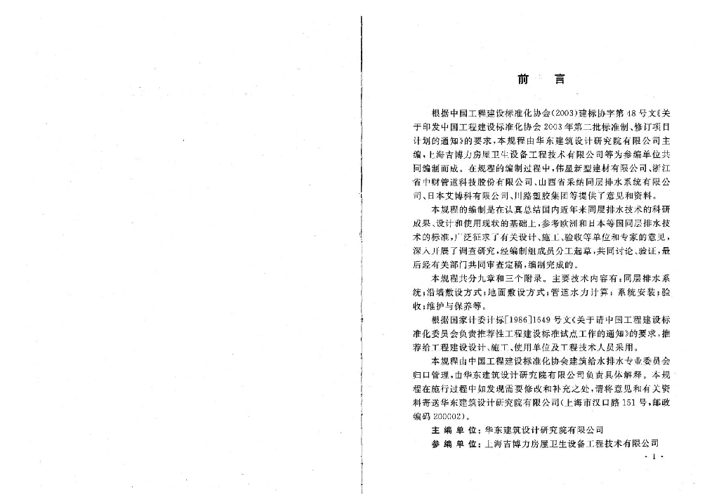 CECS 247-2008 标准预览