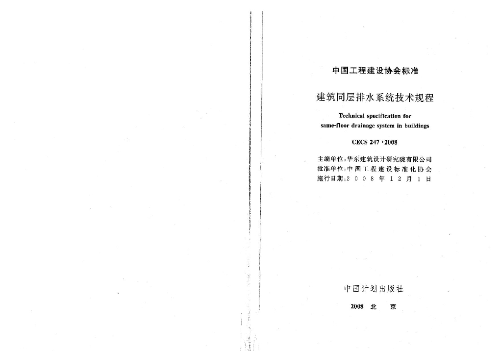 CECS 247-2008 标准预览