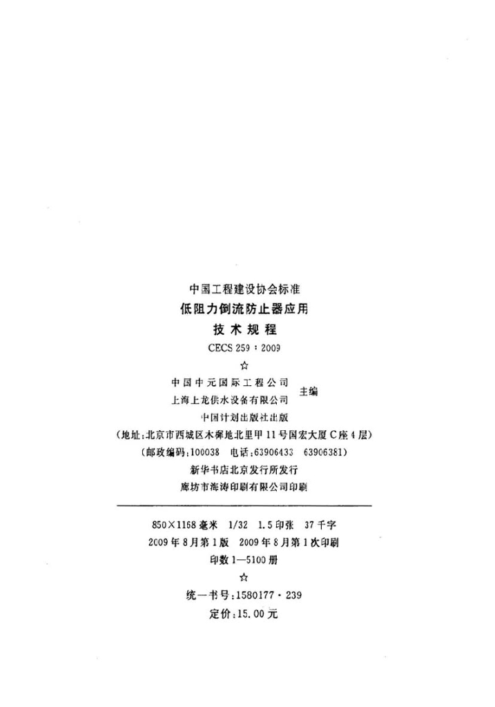 CECS 259-2009 标准预览