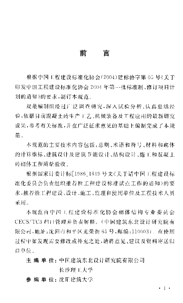 CECS 257-2009 标准预览