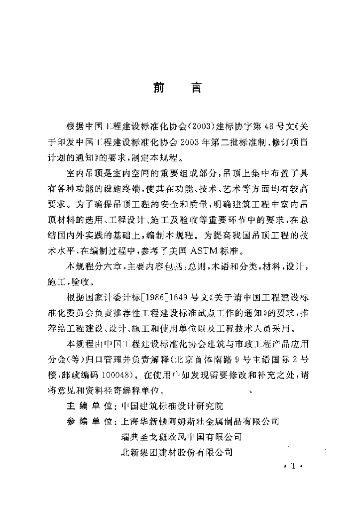 CECS 255-2009 标准预览