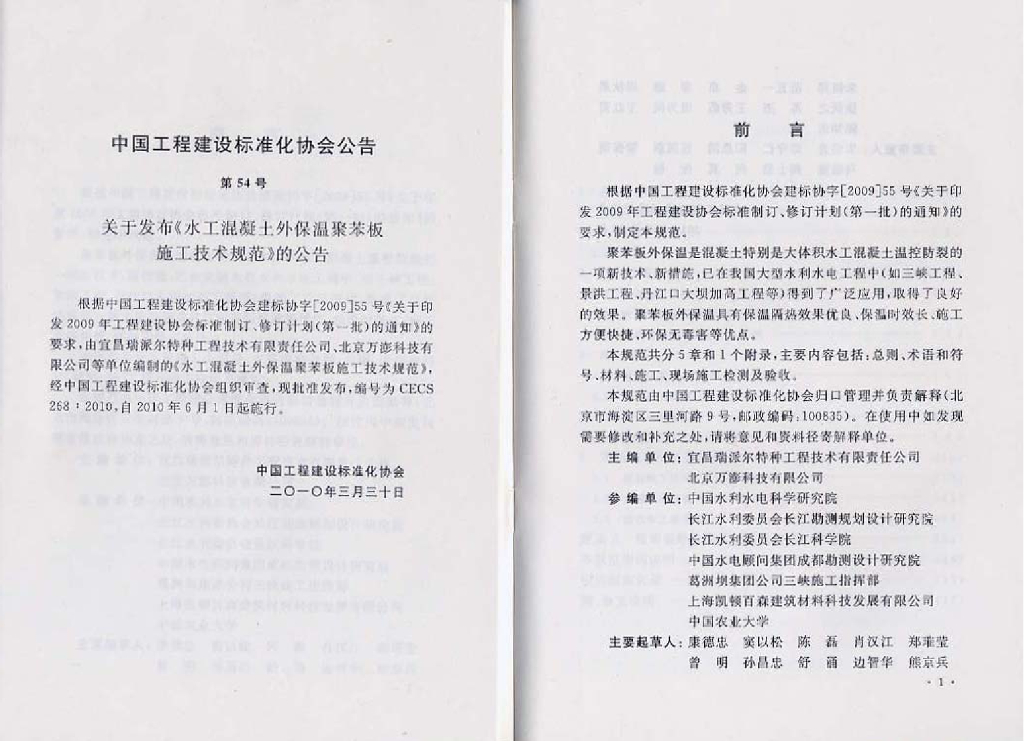 CECS 268-2010 标准预览