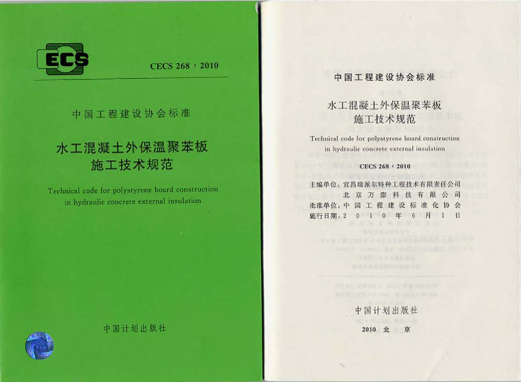 CECS 268-2010 标准预览