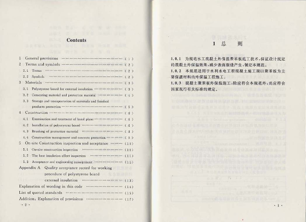CECS 268-2010 标准预览