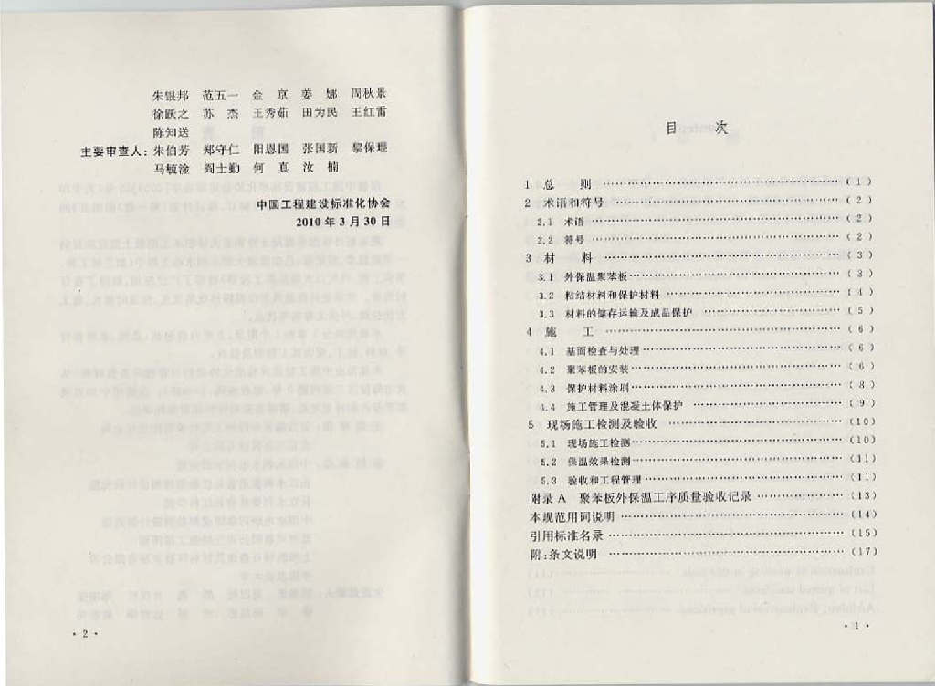 CECS 268-2010 标准预览
