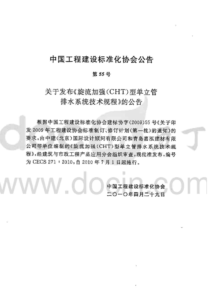 CECS 271-2010 标准预览
