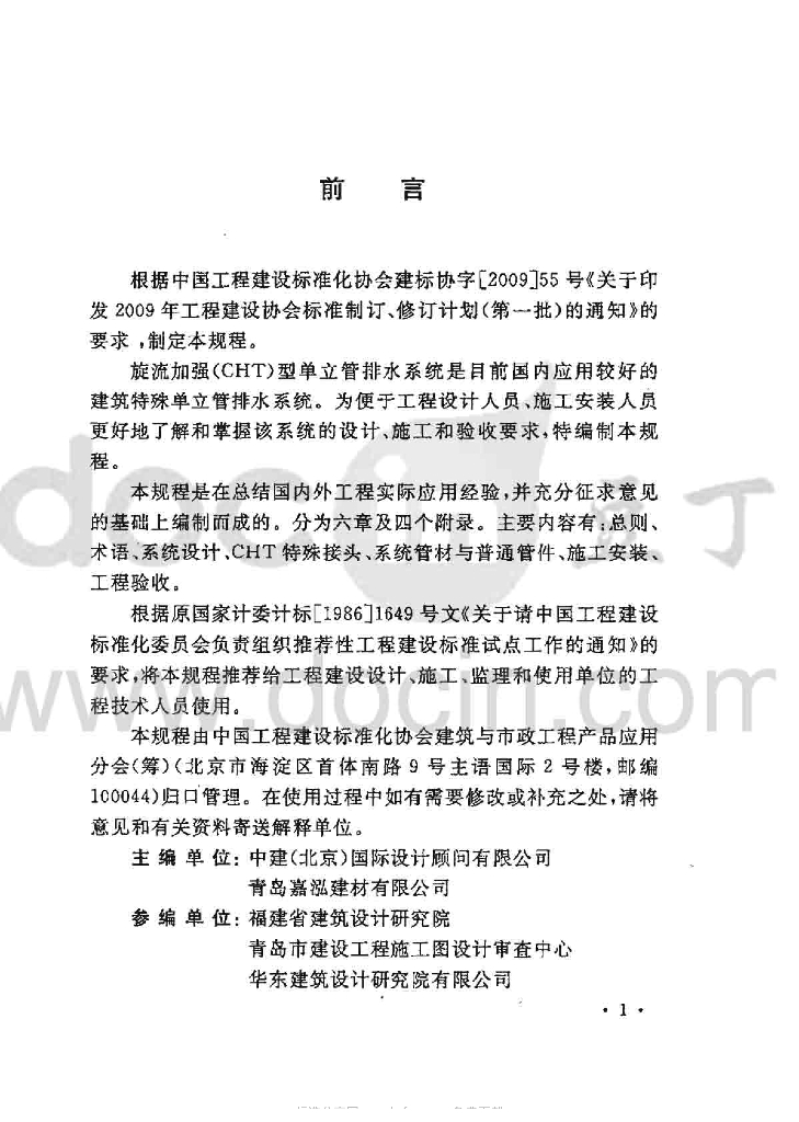 CECS 271-2010 标准预览