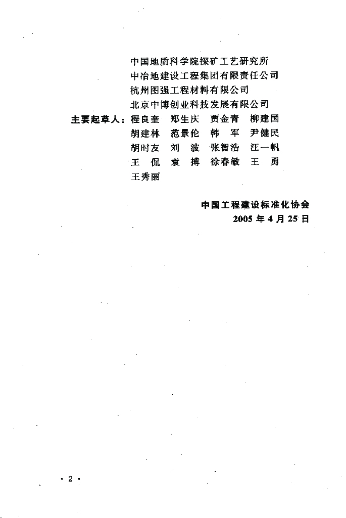 CECS 22-2005 标准预览