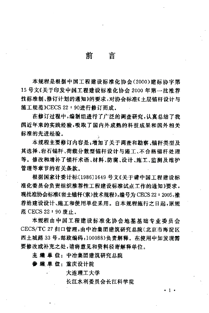 CECS 22-2005 标准预览