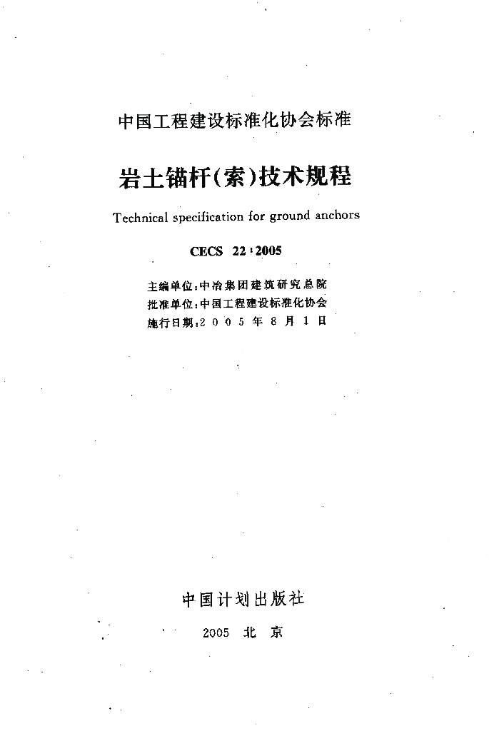 CECS 22-2005 标准预览
