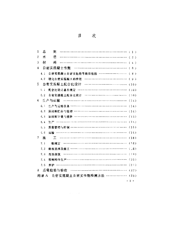 CECS 203-2006 标准预览