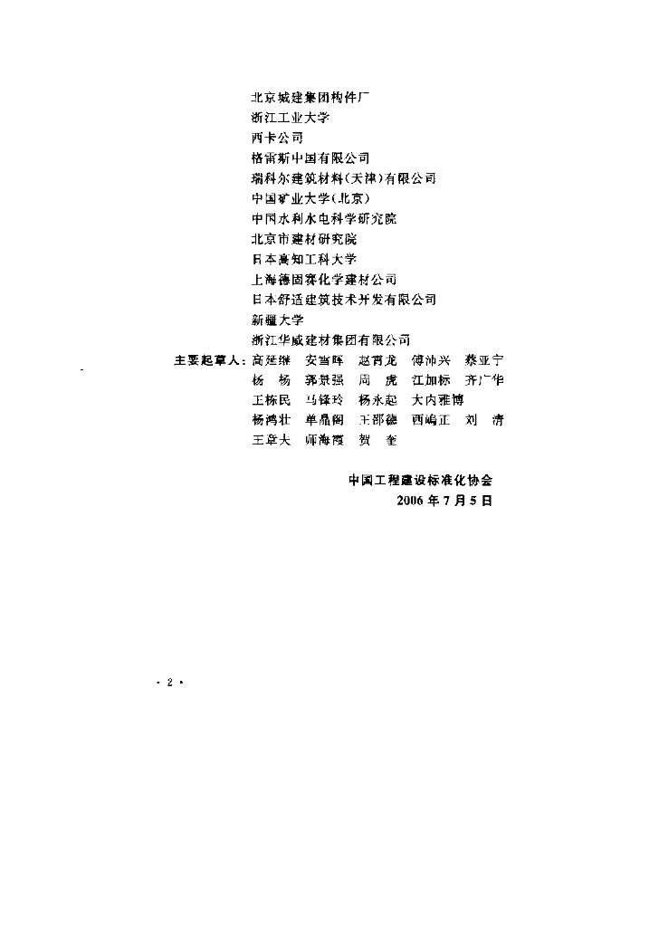 CECS 203-2006 标准预览