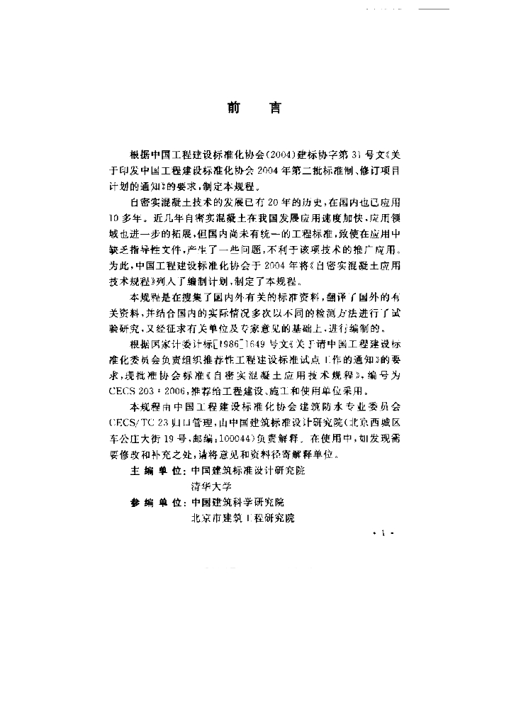 CECS 203-2006 标准预览
