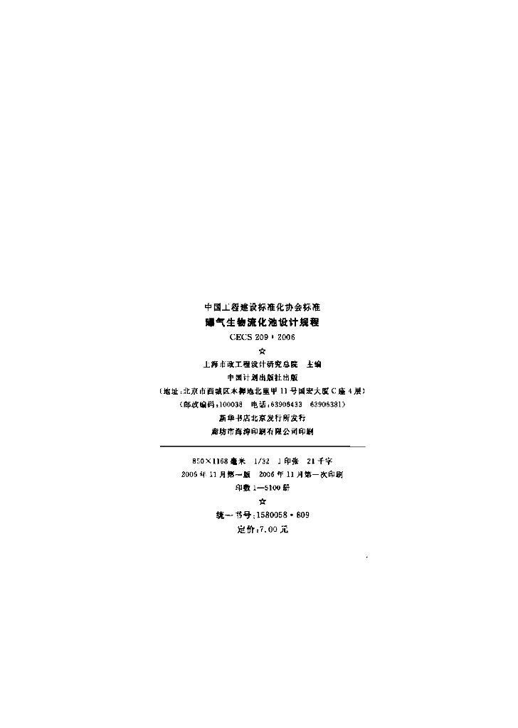 CECS 209-2006 标准预览