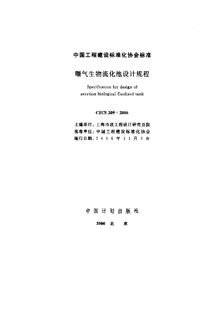 CECS 209-2006 标准预览