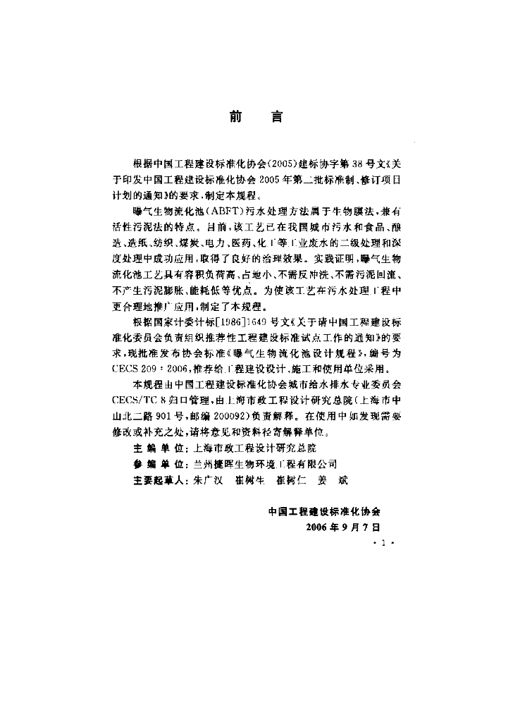 CECS 209-2006 标准预览