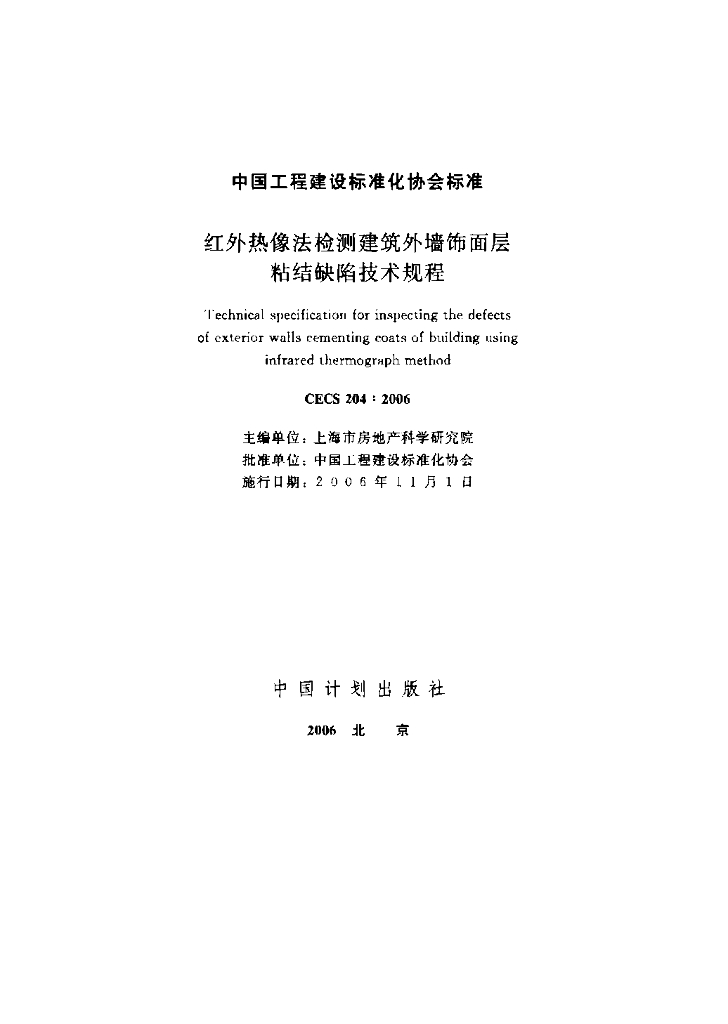 CECS 204-2006 标准预览